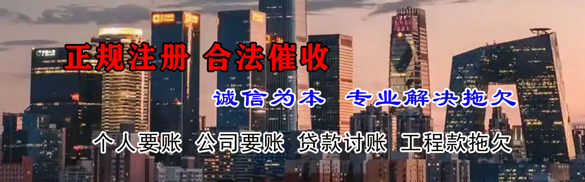 平湖腾速达清债公司